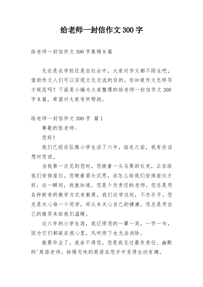 给老师一封信作文300字_233