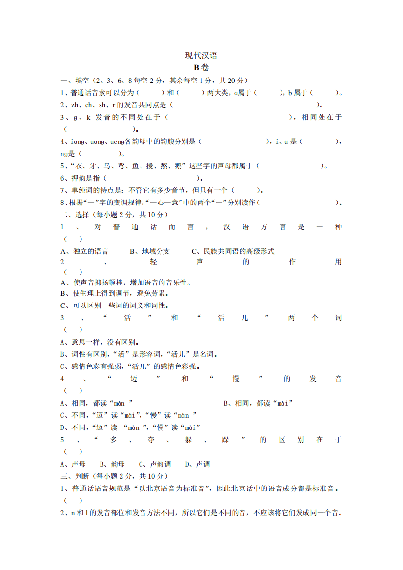 现代汉语试题及答案2