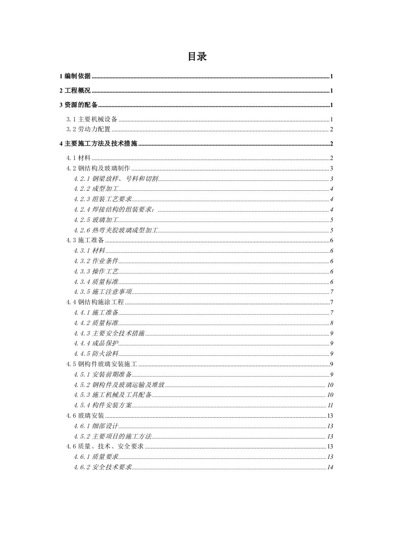 装饰公司标钢结构施工方案