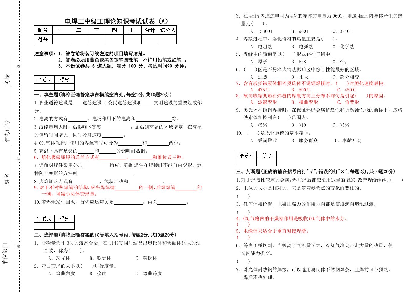 新电焊工中级工试题及答案