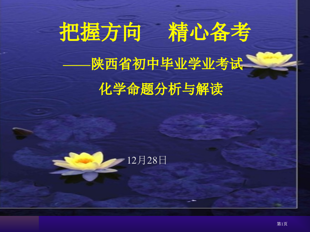 最新陕西省中考化学备考复课权威资料公开课一等奖优质课大赛微课获奖课件