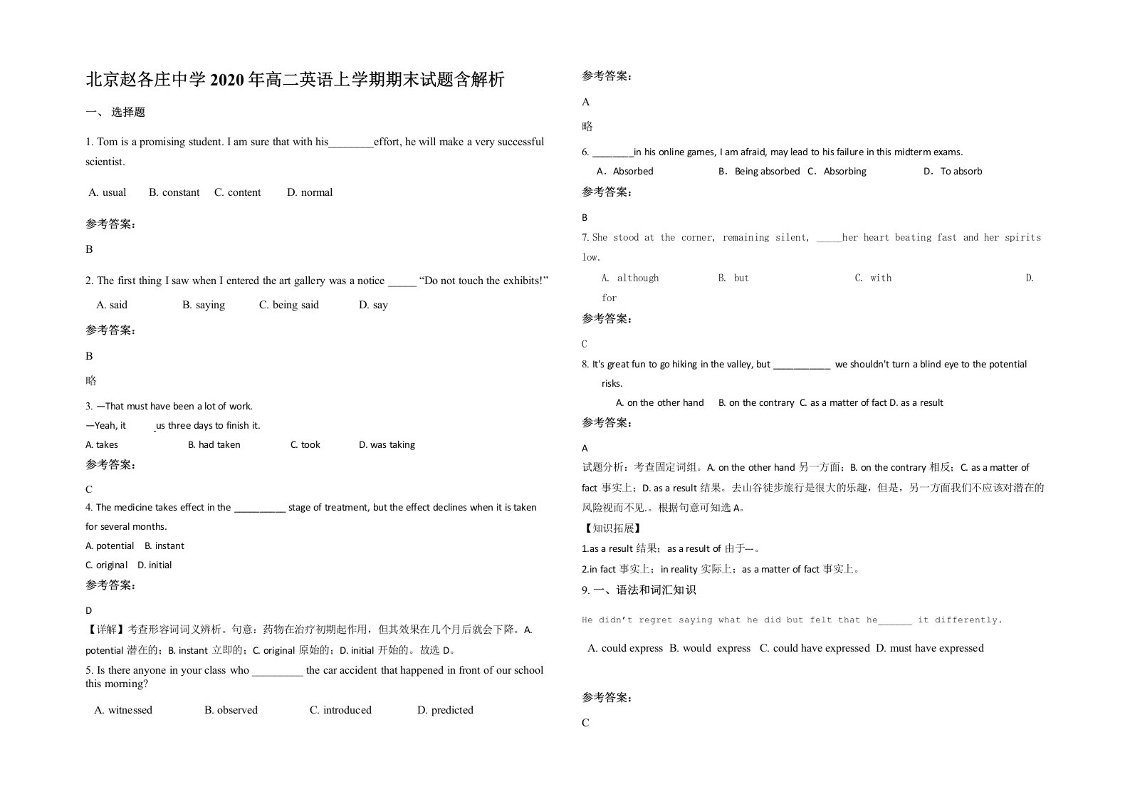 北京赵各庄中学2020年高二英语上学期期末试题含解析