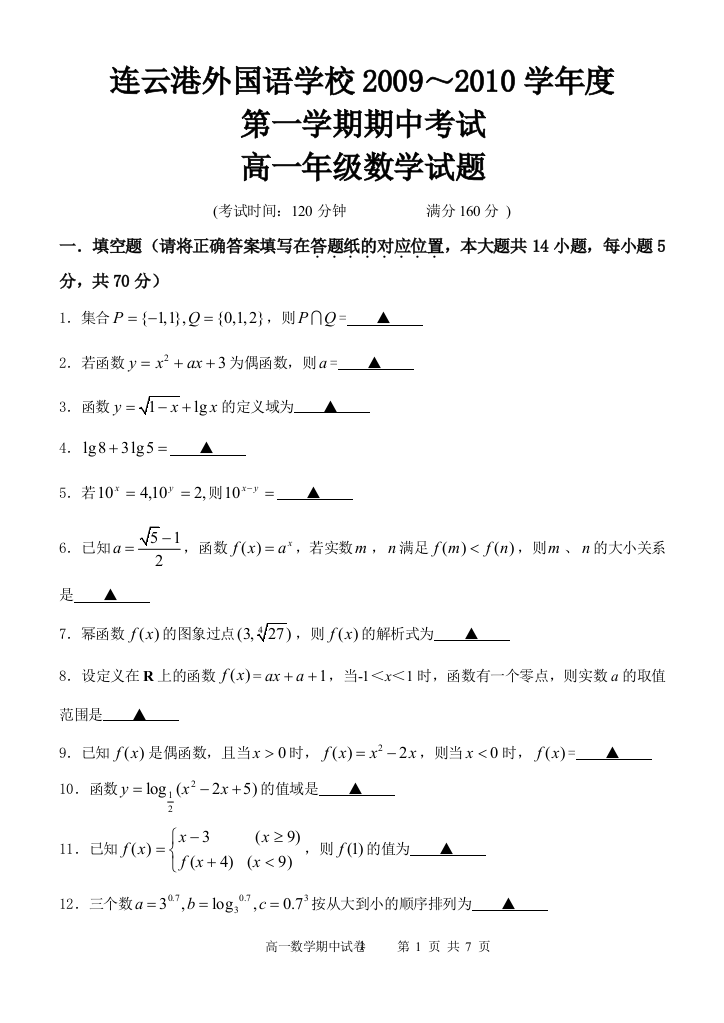 【小学中学教育精选】【小学中学教育精选】【小学中学教育精选】高一数学试题