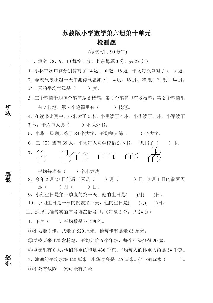 《开心学英语》三年级下册各单元重点句型(673)