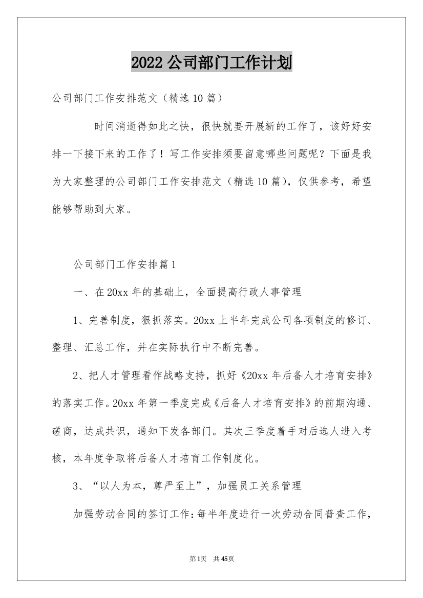 2022公司部门工作计划