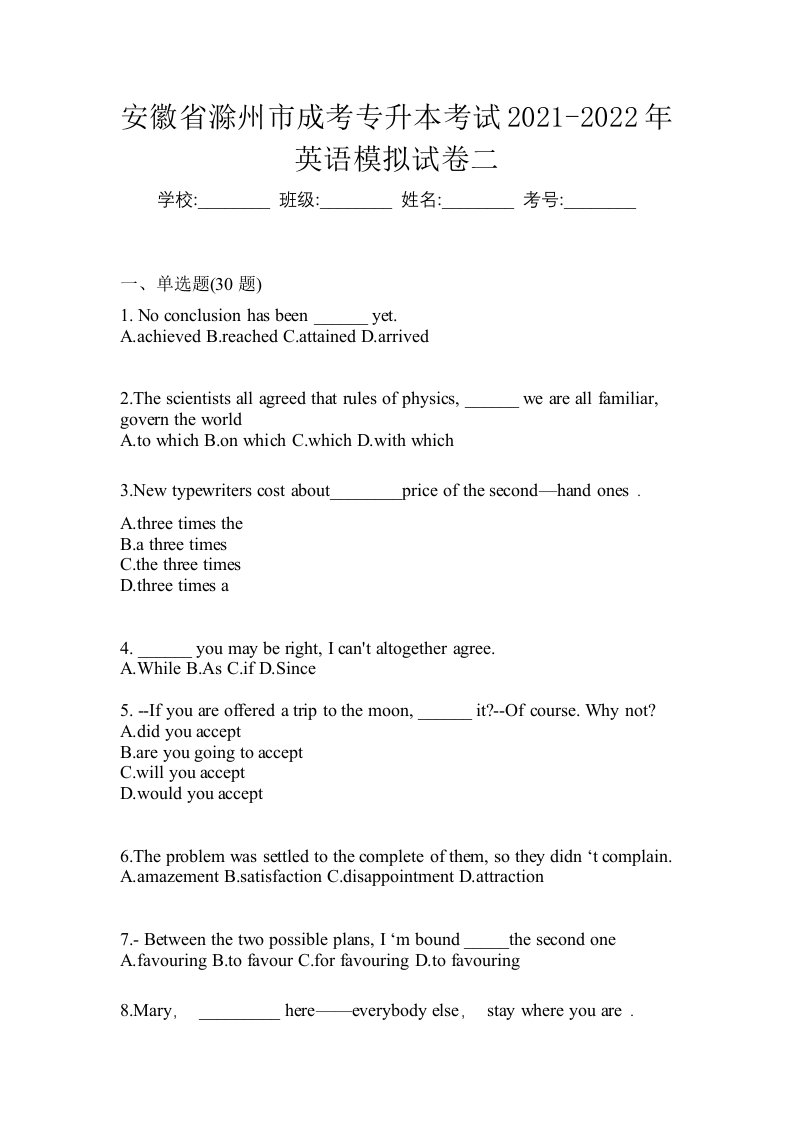 安徽省滁州市成考专升本考试2021-2022年英语模拟试卷二