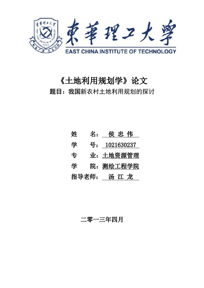 土地利用规划--课程论文