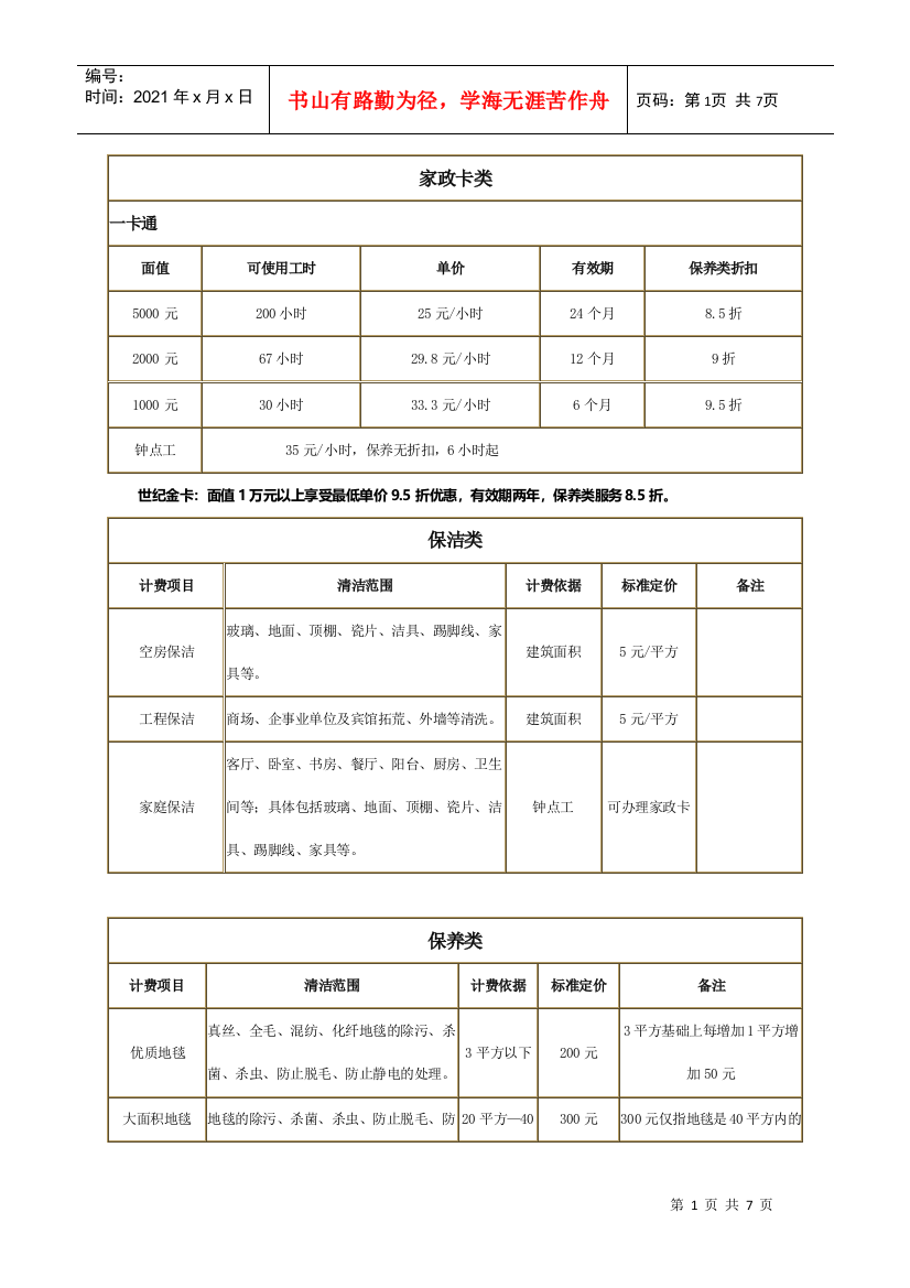 家政公司报价表