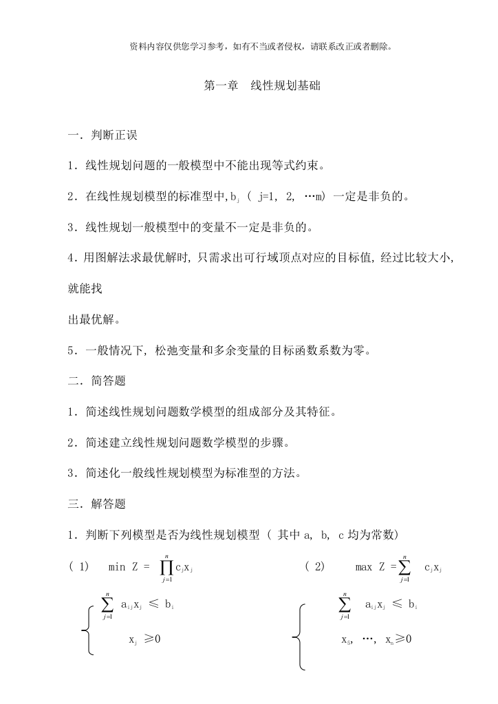 线性规划基础样本