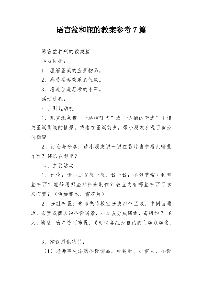 语言盆和瓶的教案参考7篇