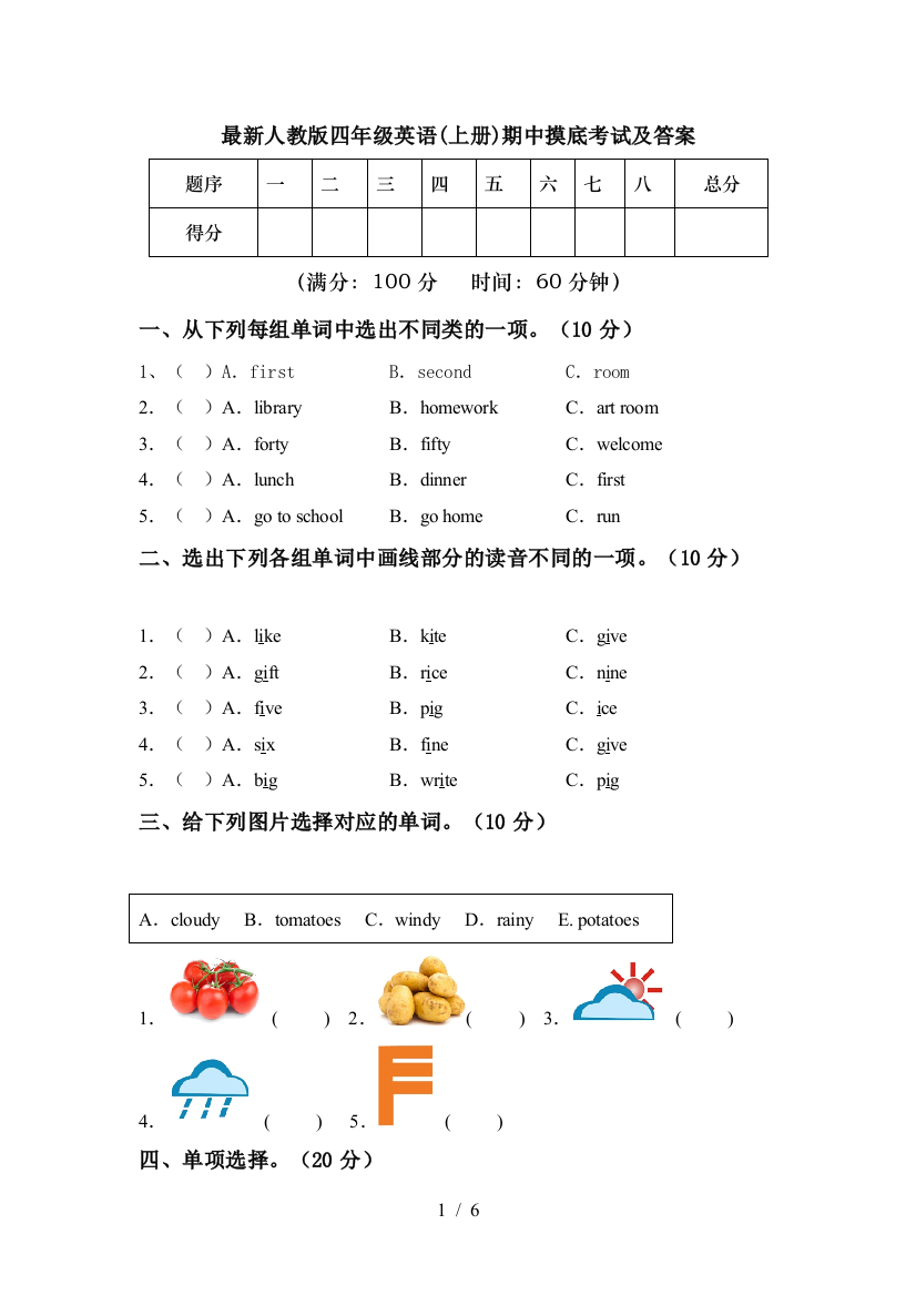 最新人教版四年级英语(上册)期中摸底考试及答案