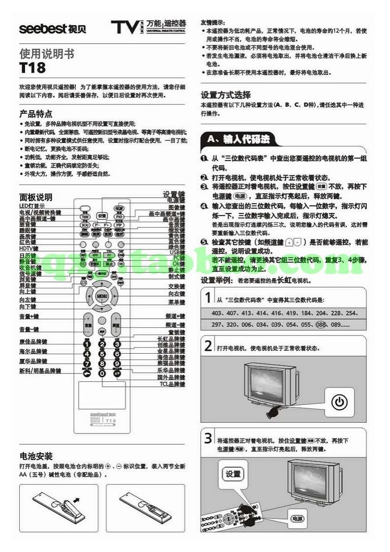 视贝t18遥控器说明书