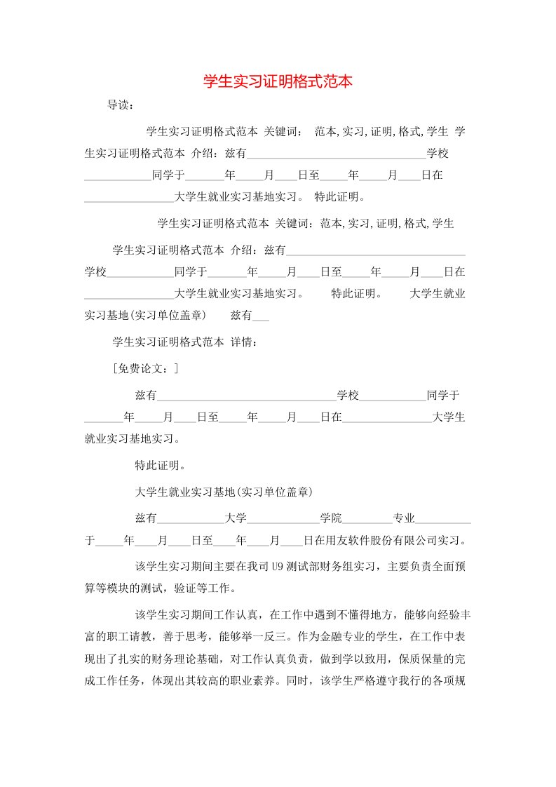 精选学生实习证明格式范本