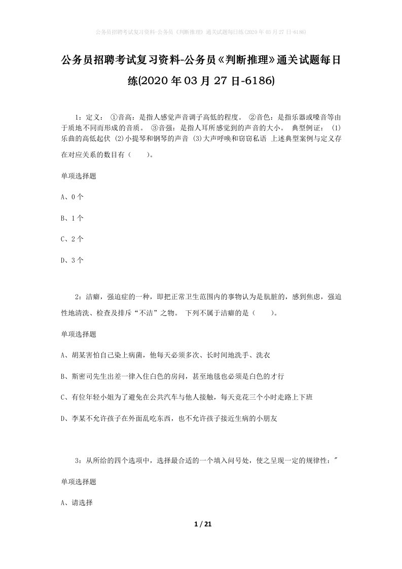 公务员招聘考试复习资料-公务员判断推理通关试题每日练2020年03月27日-6186