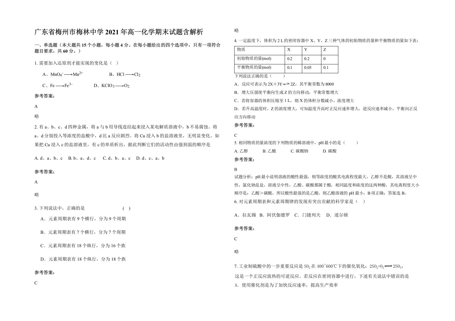 广东省梅州市梅林中学2021年高一化学期末试题含解析