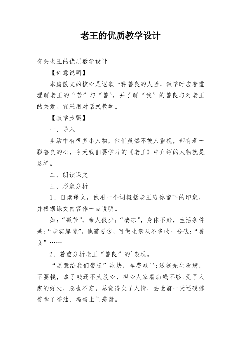 老王的优质教学设计