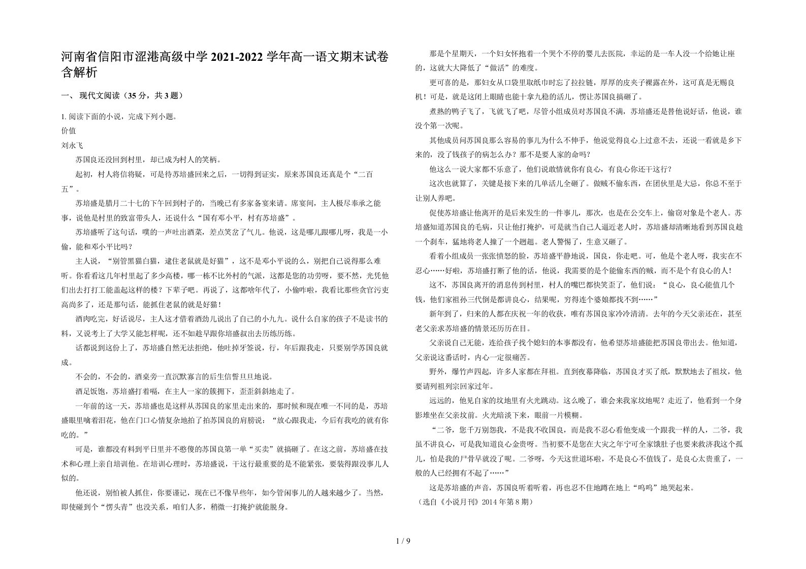 河南省信阳市涩港高级中学2021-2022学年高一语文期末试卷含解析