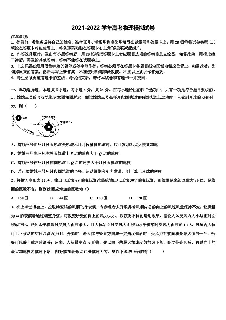 2021-2022学年安徽省安庆第一中学高三最后一模物理试题含解析