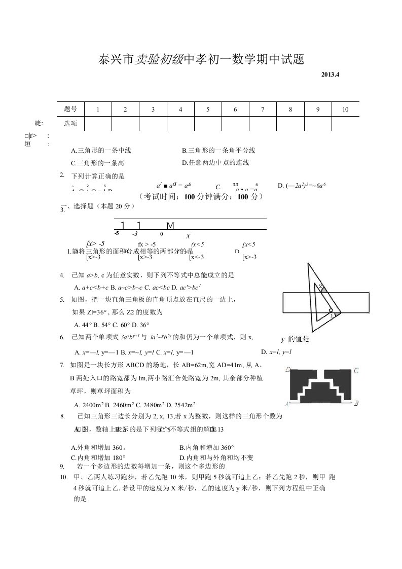 泰兴市实验初级中学初一数学期中试题