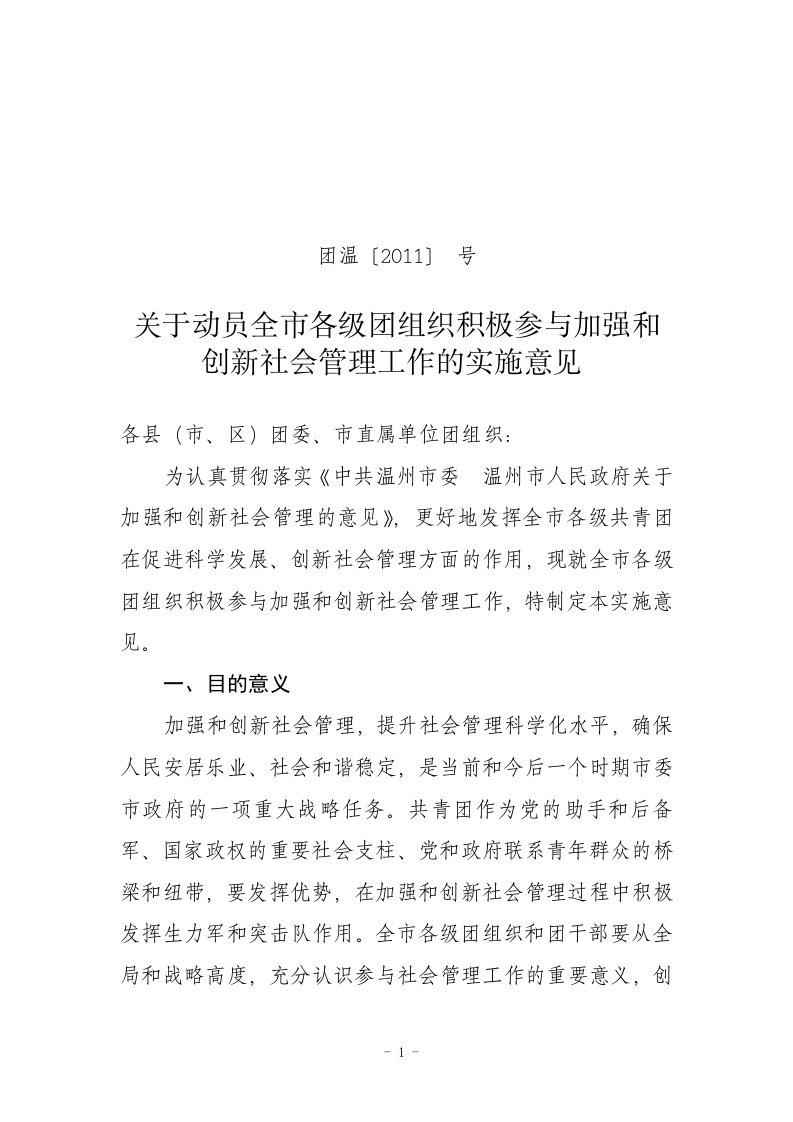 共青团参与社会管理创新的通知