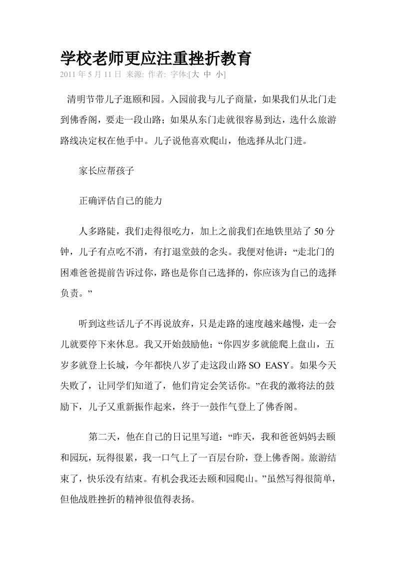 学校老师更应注重挫折教育