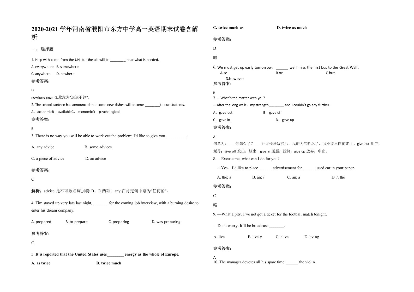 2020-2021学年河南省濮阳市东方中学高一英语期末试卷含解析