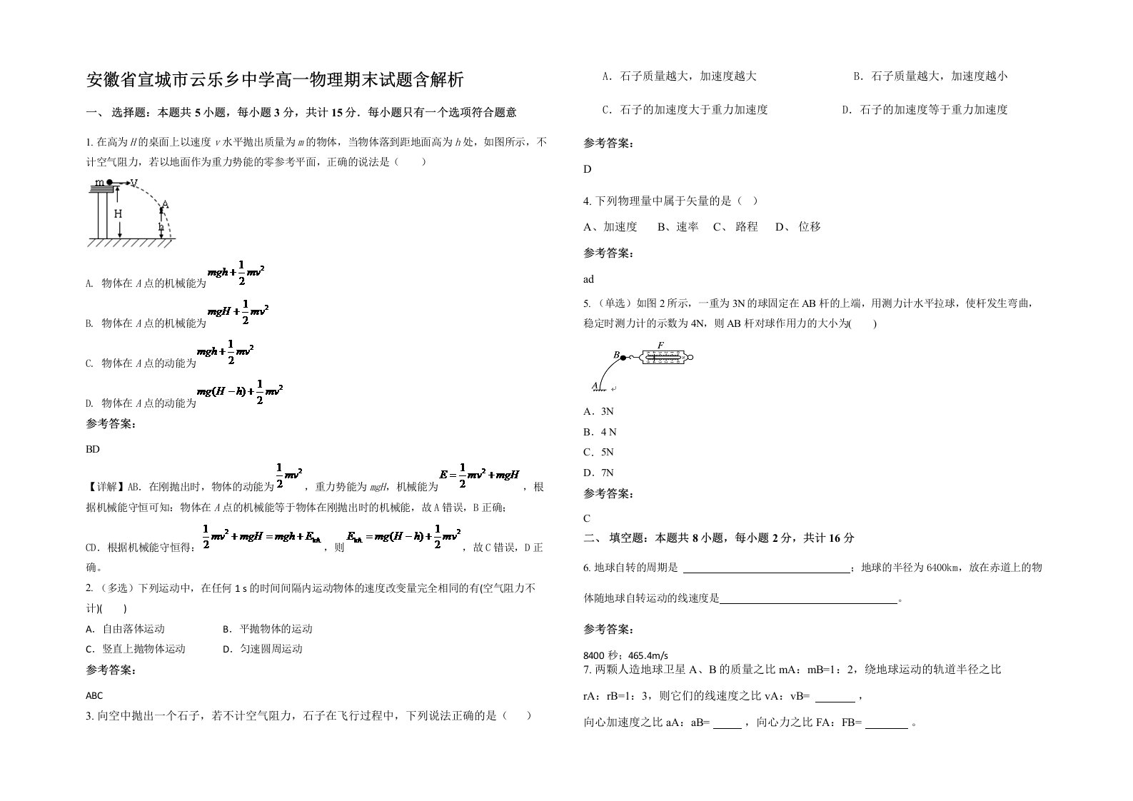 安徽省宣城市云乐乡中学高一物理期末试题含解析