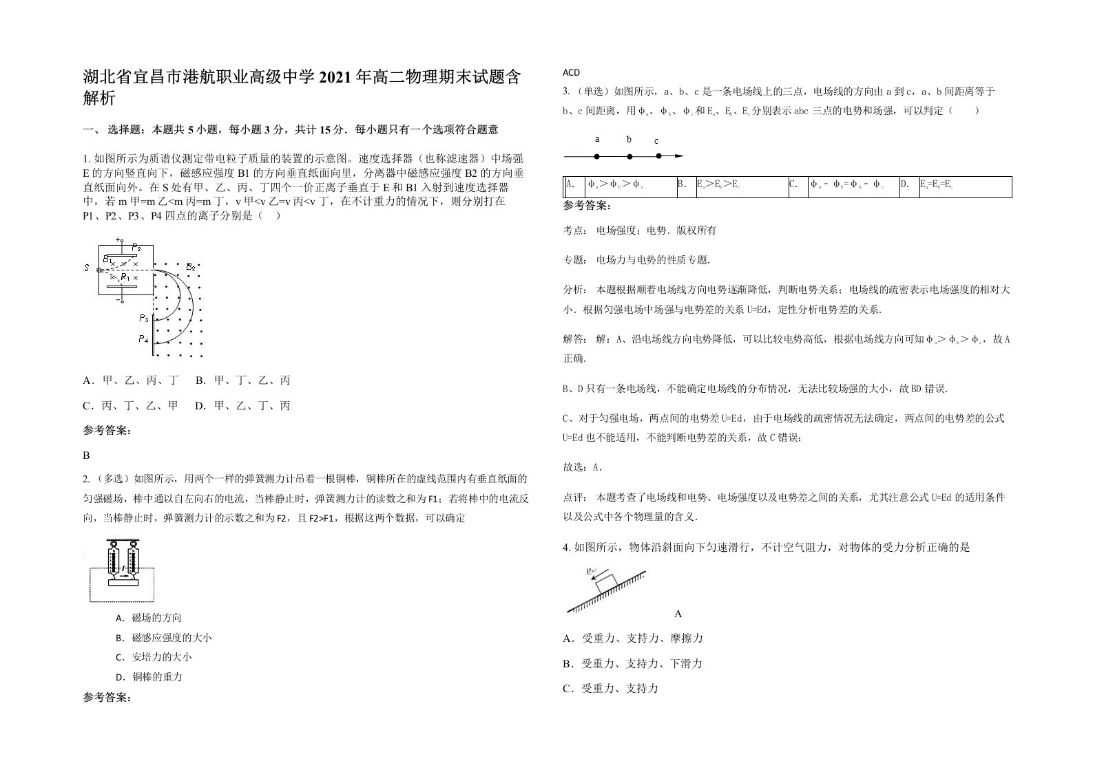 湖北省宜昌市港航职业高级中学2021年高二物理期末试题含解析