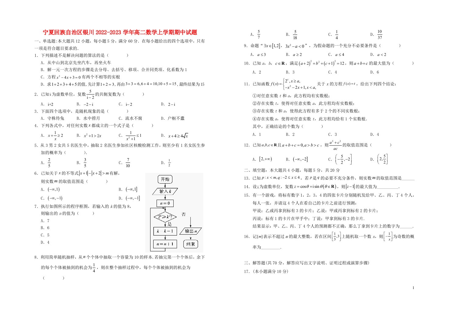 宁夏回族自治区银川市2022_2023学年高二数学上学期期中试题