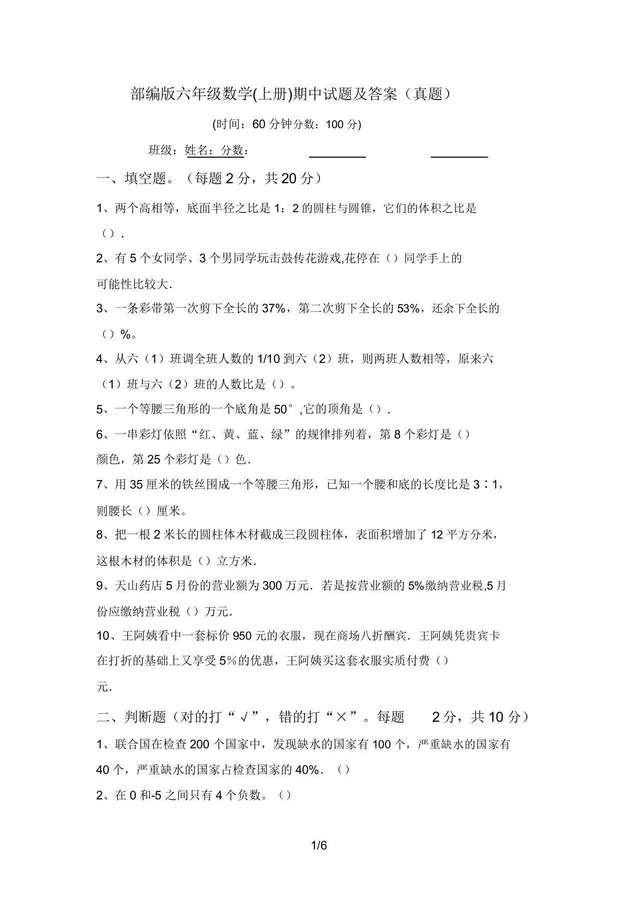 部编版六年级数学(上册)期中试题及答案(真题)