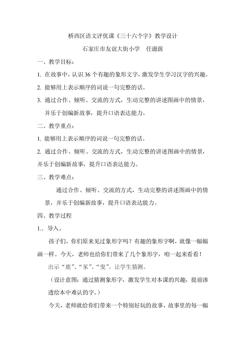 桥西区语文评优课《三十六个字》教学设计