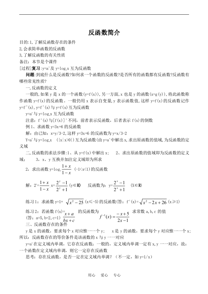 高中数学幂函数