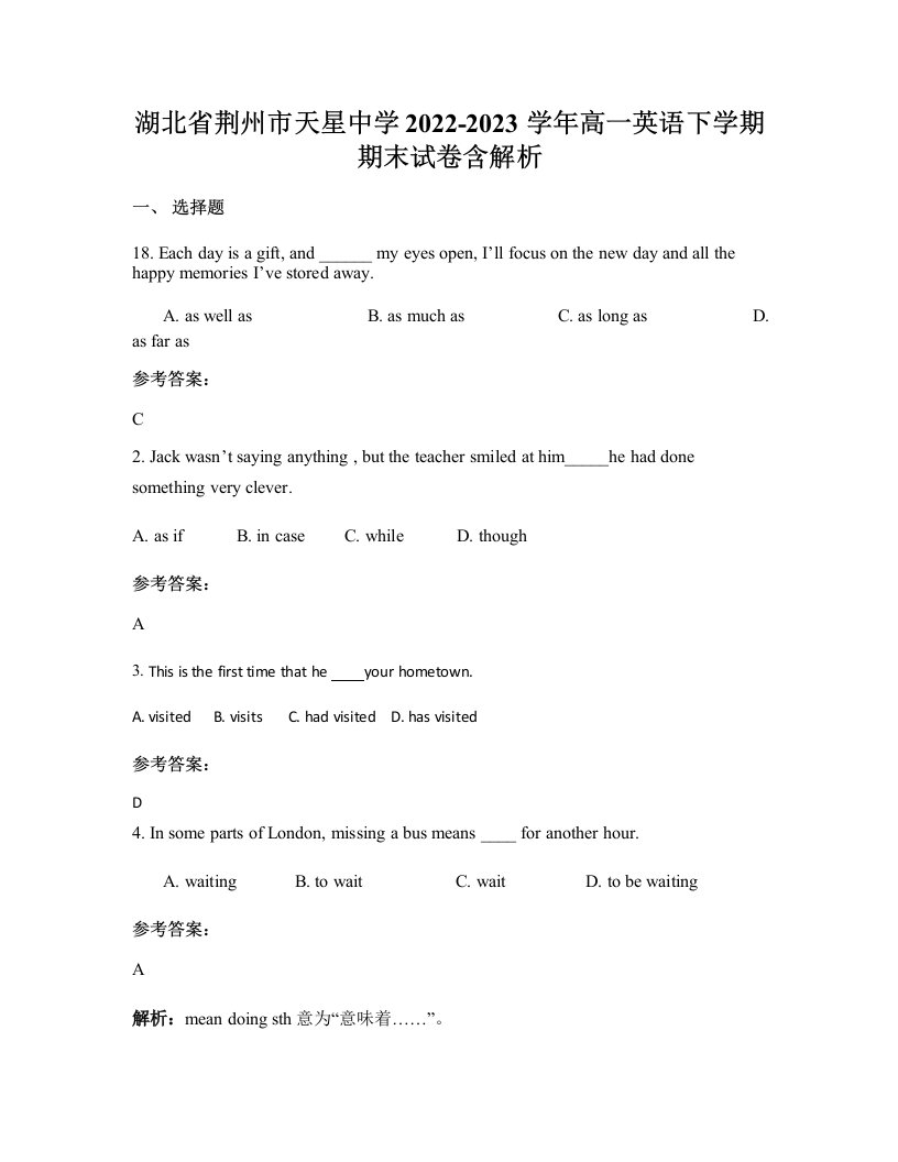 湖北省荆州市天星中学2022-2023学年高一英语下学期期末试卷含解析