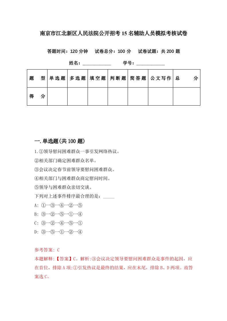 南京市江北新区人民法院公开招考15名辅助人员模拟考核试卷4