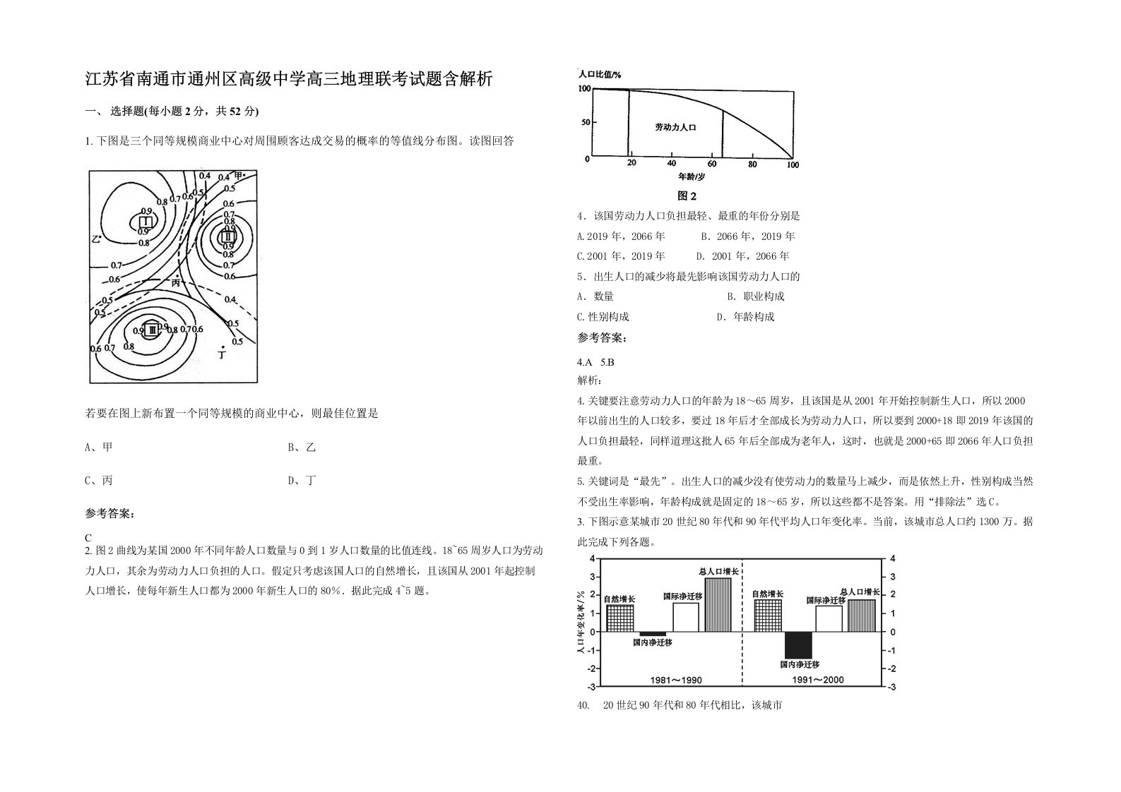 江苏省南通市通州区高级中学高三地理联考试题含解析