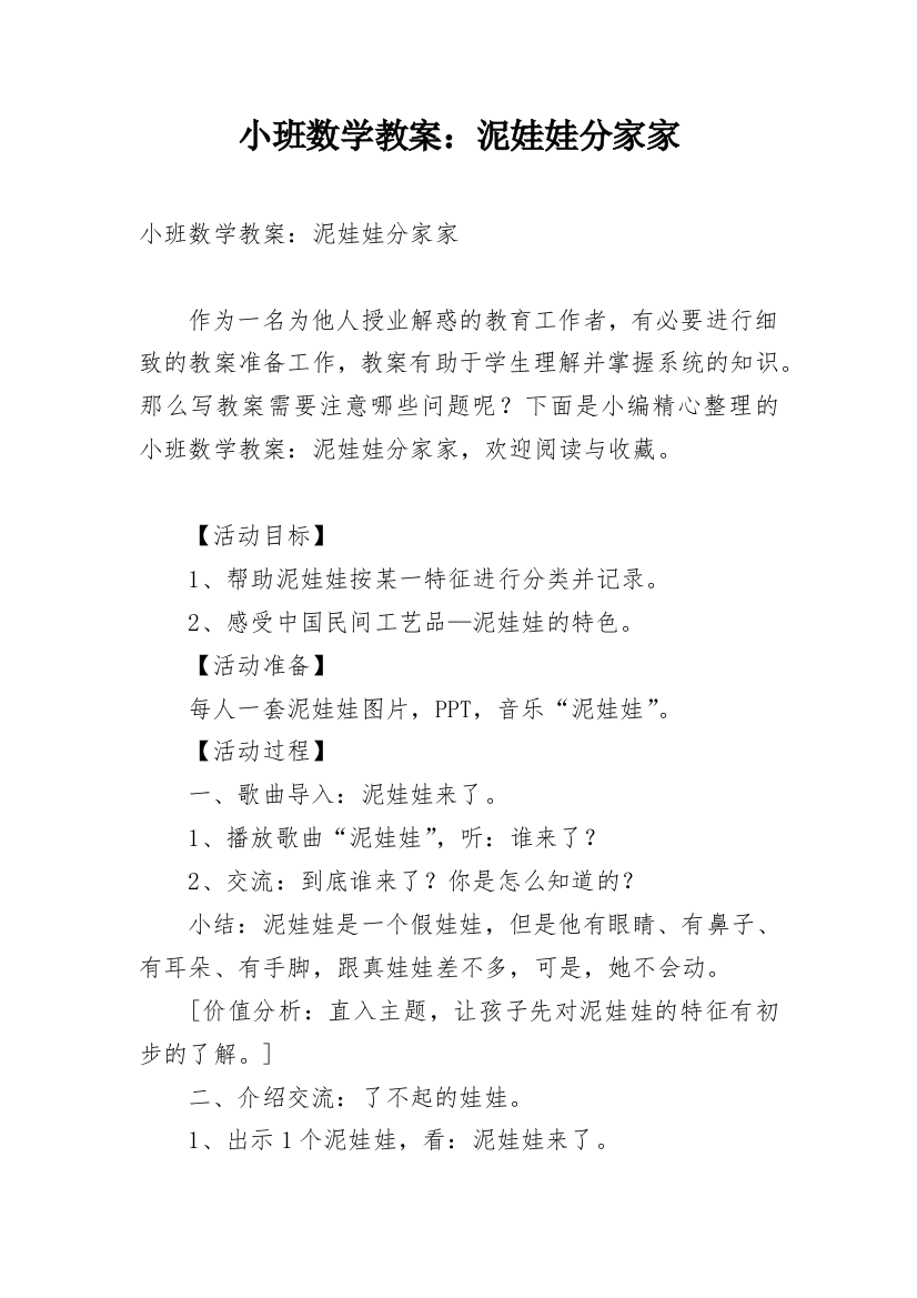 小班数学教案：泥娃娃分家家