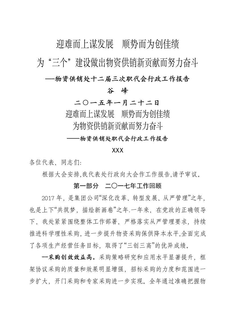 物资供应职代会行政工作报告总结-doc