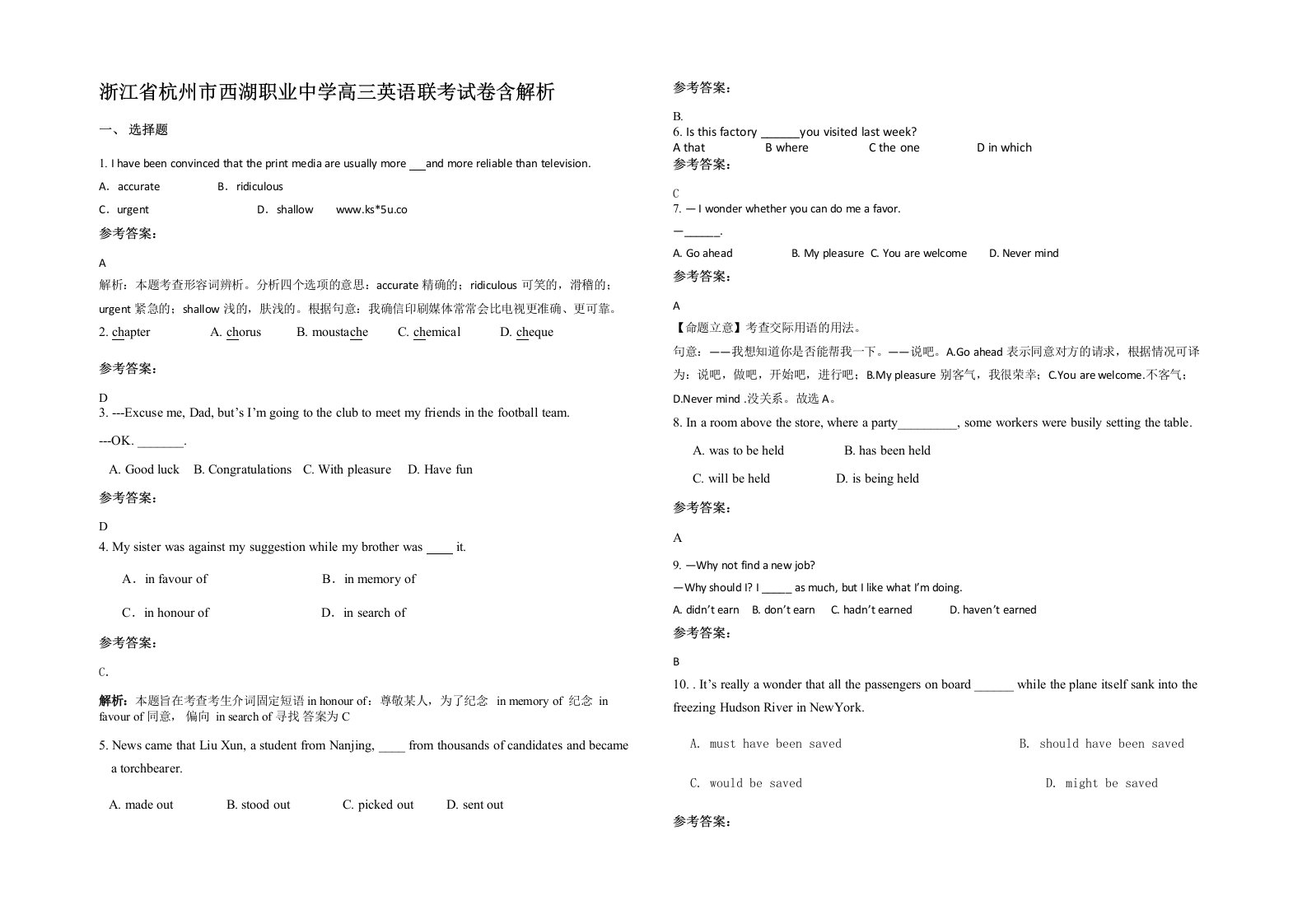 浙江省杭州市西湖职业中学高三英语联考试卷含解析