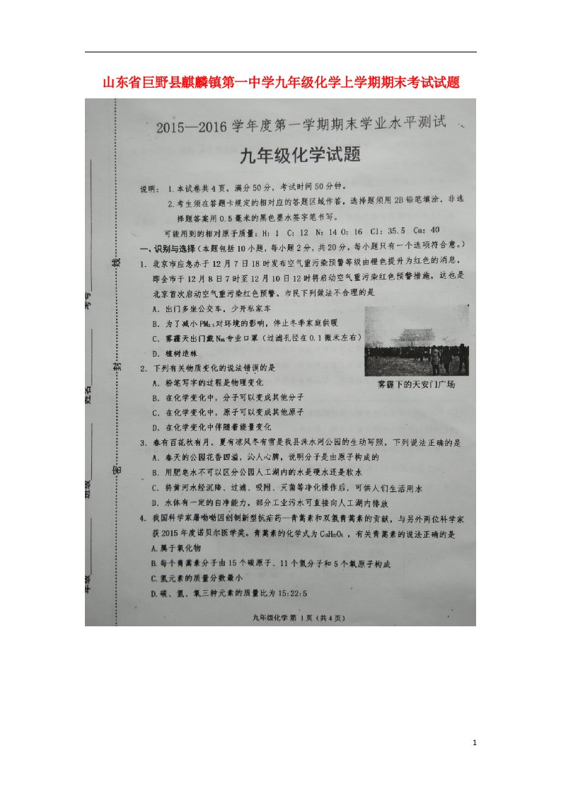 山东省巨野县麒麟镇第一中学九级化学上学期期末考试试题（扫描版，无答案）