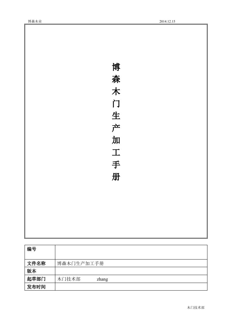 木门生产加工手册(同名15716)