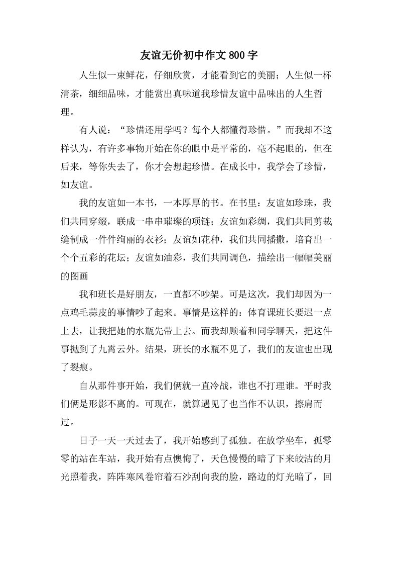 友谊无价初中作文800字