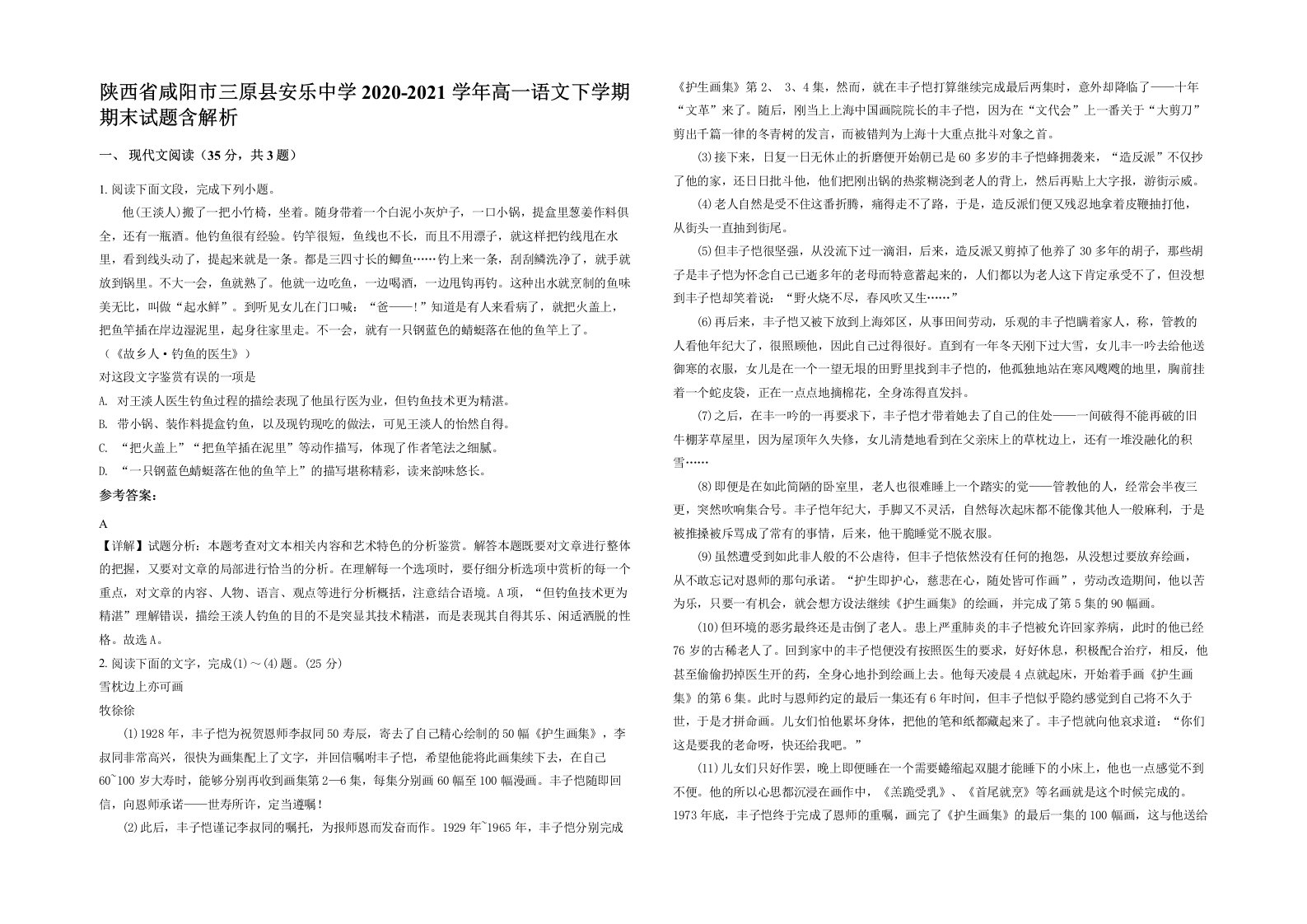 陕西省咸阳市三原县安乐中学2020-2021学年高一语文下学期期末试题含解析