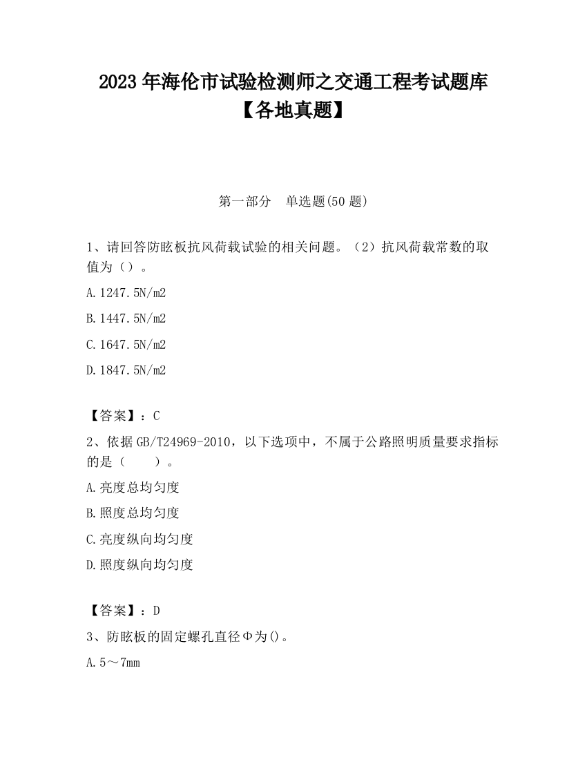 2023年海伦市试验检测师之交通工程考试题库【各地真题】