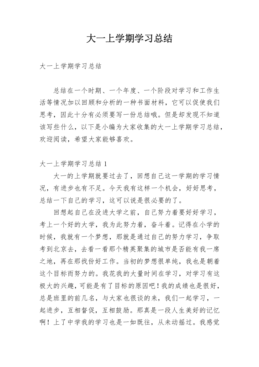 大一上学期学习总结