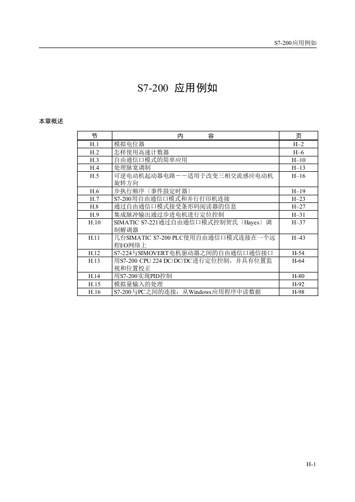 s7-200典型程序例子