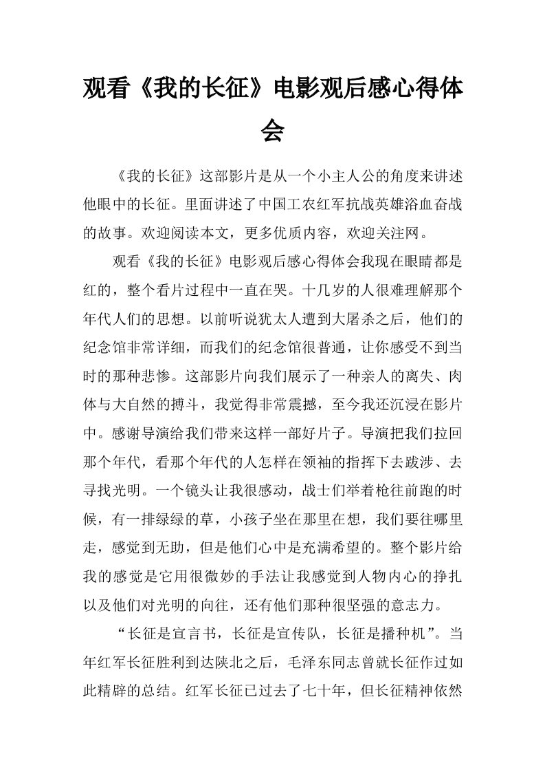 观看《我的长征》电影观后感心得体会