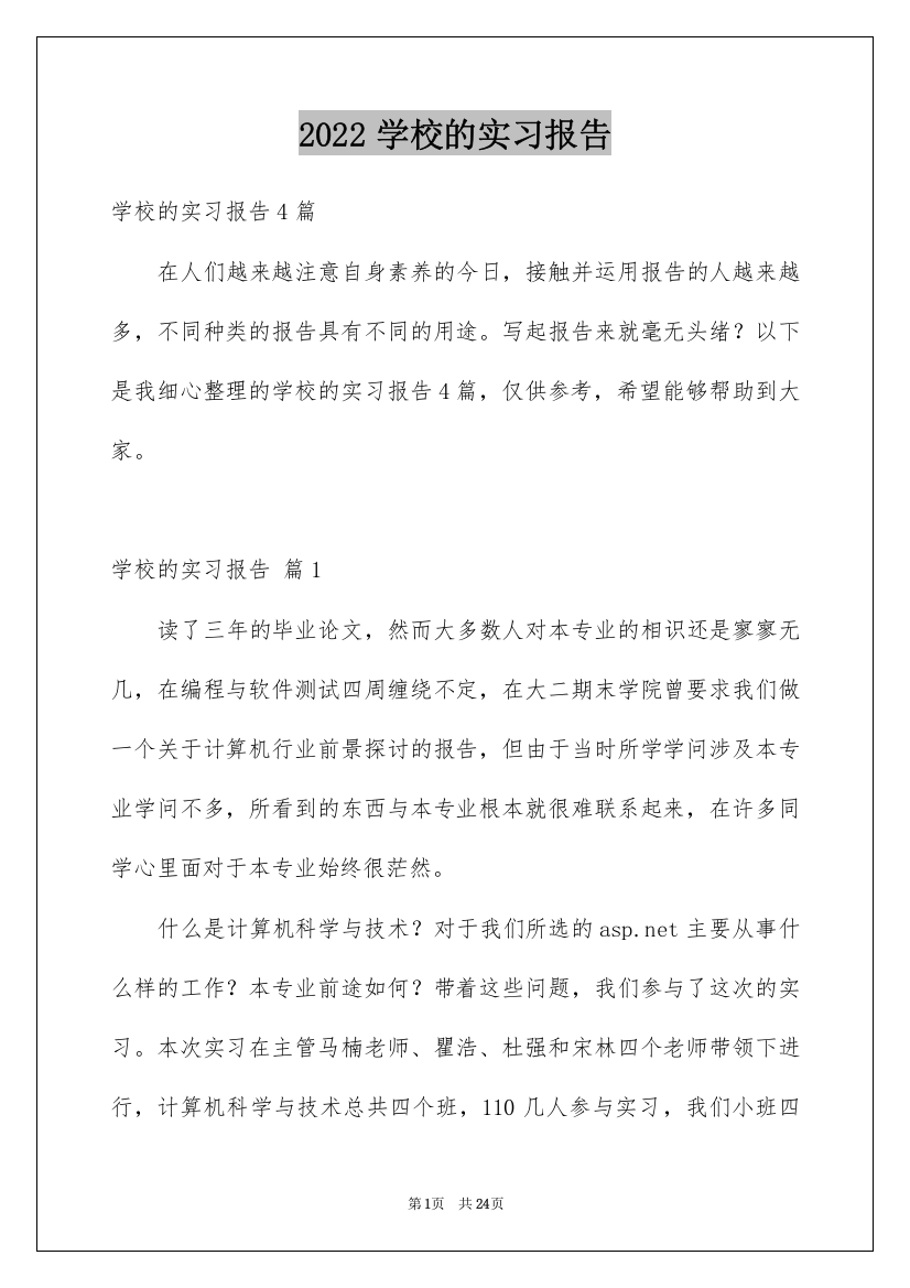 2022学校的实习报告_9