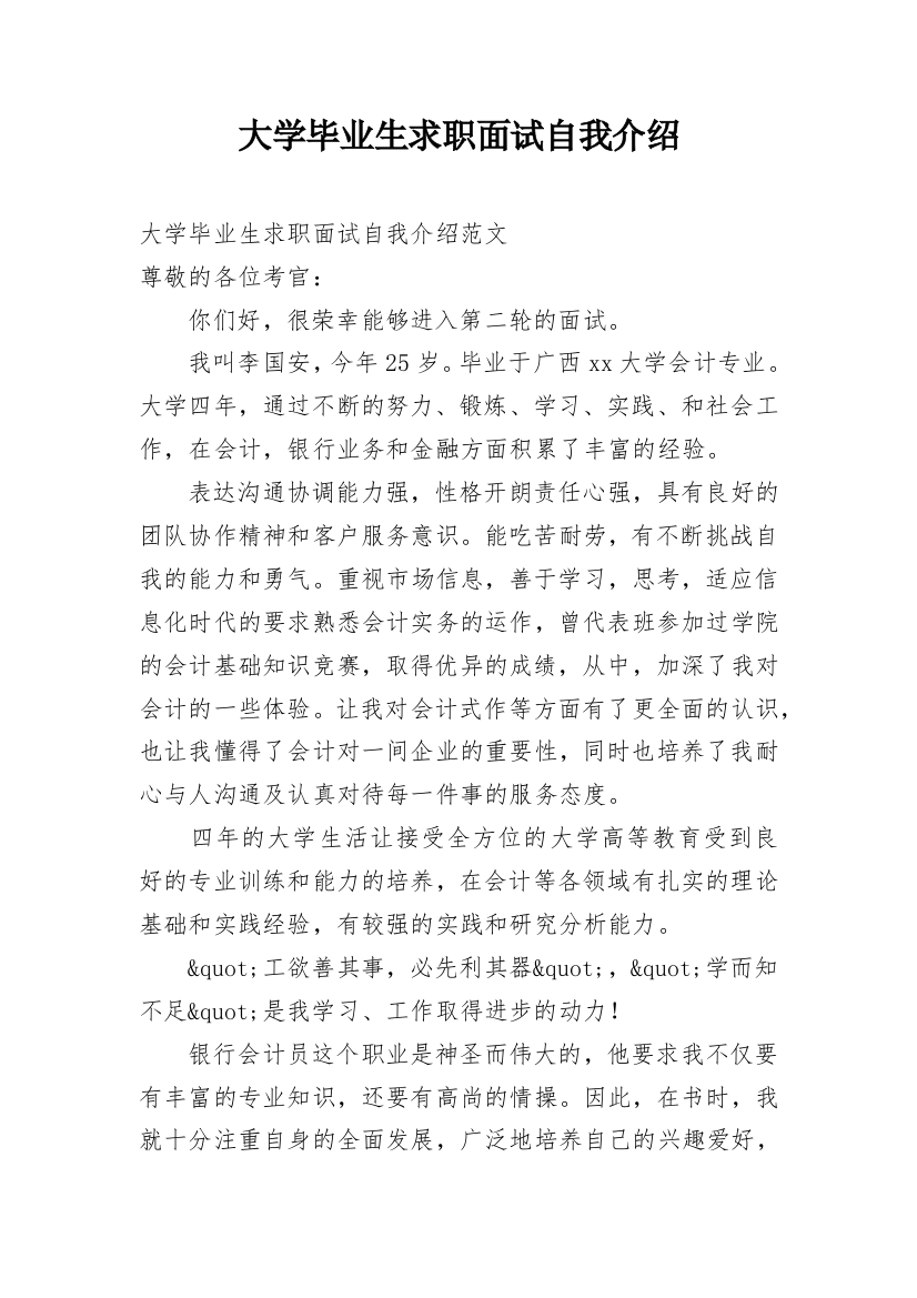 大学毕业生求职面试自我介绍_8