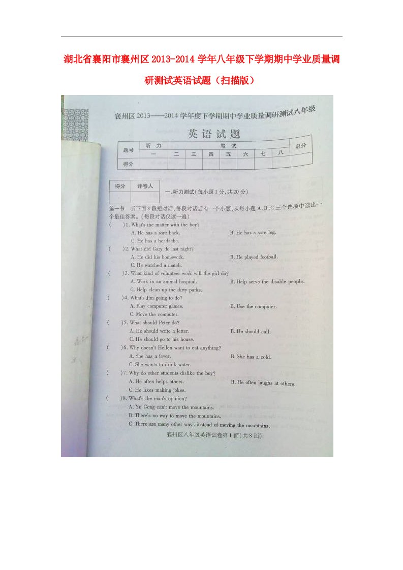 湖北省襄阳市襄州区八年级英语下学期期中学业质量调研测试试题（扫描版）