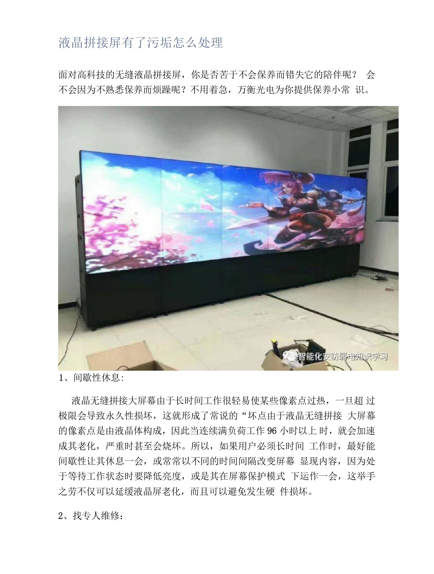 液晶拼接屏有了污垢怎么处理